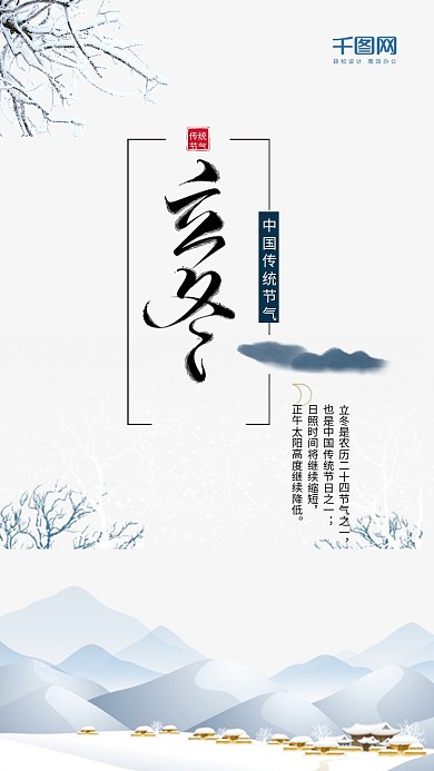 立冬节气二十四节气冬天海报设计