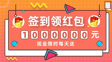 618签到领红包红色几何手机横图