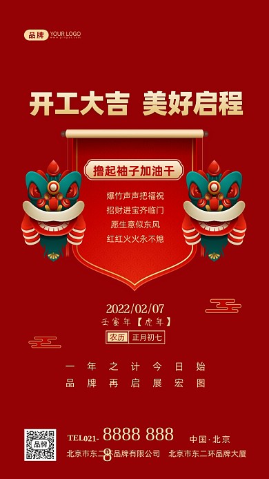 开工大吉开门红摄影图海报