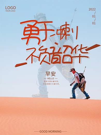 早安正能量海报励志心语日签朋友圈美景配图