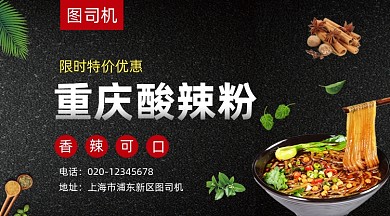 重庆酸辣粉美食简约大气手机横图