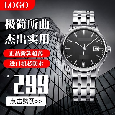 男士手表商务科技电商主图直通车