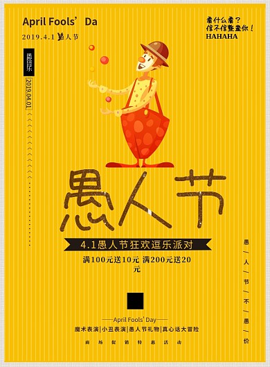 愚人节优惠活动满减黄色小丑卡通印刷海报