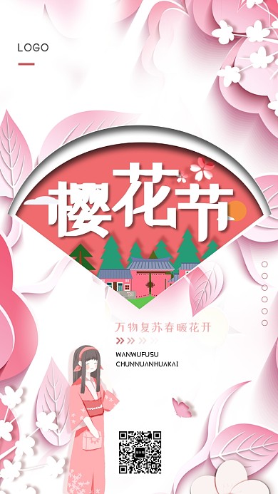 浪漫创意樱花节手机海报