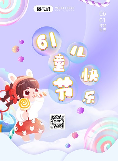 六一儿童节紫色卡通印刷海报