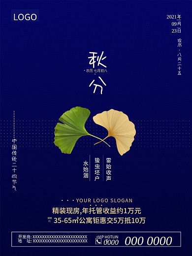 二十四节气秋分节气海报