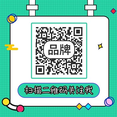 二维码关注宣传关注二维码