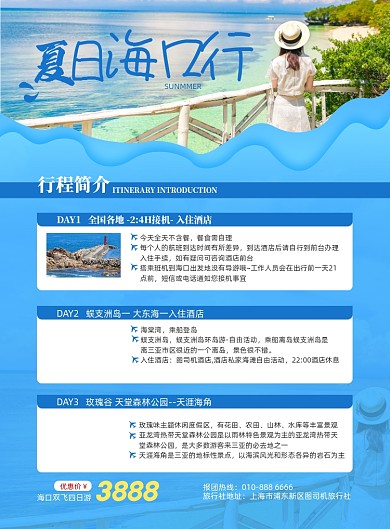 海口旅游行程路线蓝色印刷海报