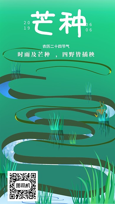 芒种绿色渐变二十四节气海报