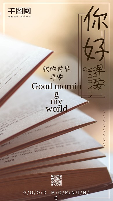 你好早安唯美简约手机配图
