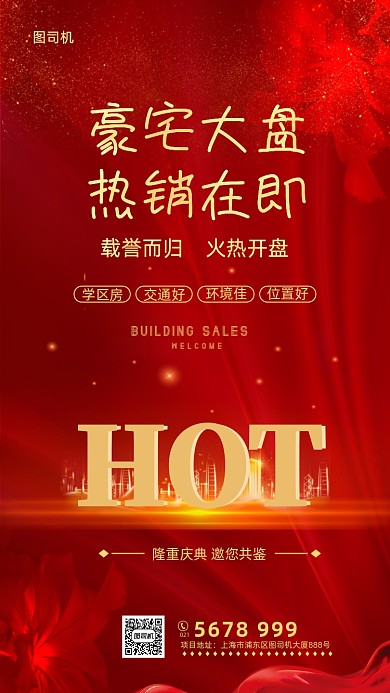 红色大气房地产海报模板