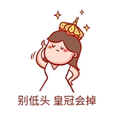 别低头表情包