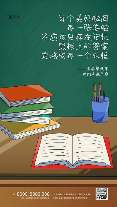 毕业季毕业语录毕业旅行手机海报