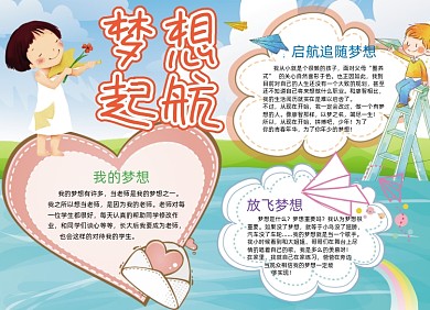 蓝色梦想启航手抄报小报