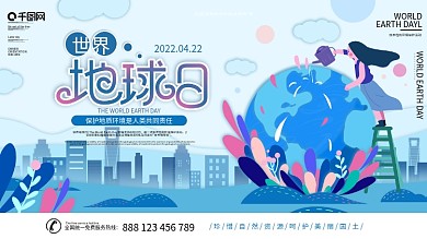 原创剪纸风世界地球日公益节日展板