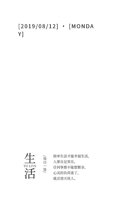 自然清新每日一签手机海报