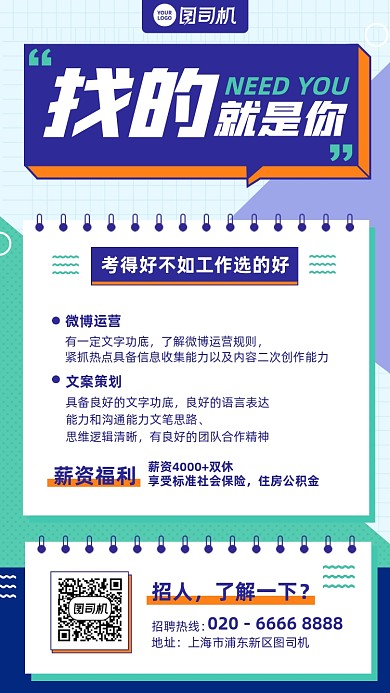 招聘扁平色块简约手机海报