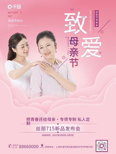 母亲节美容医美海报