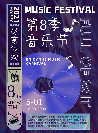 音乐节酸性金属印刷海报