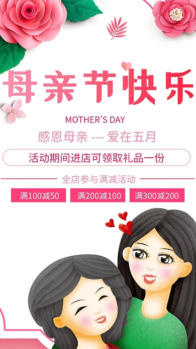 母亲节感恩清新促销活动母女花朵手机海报