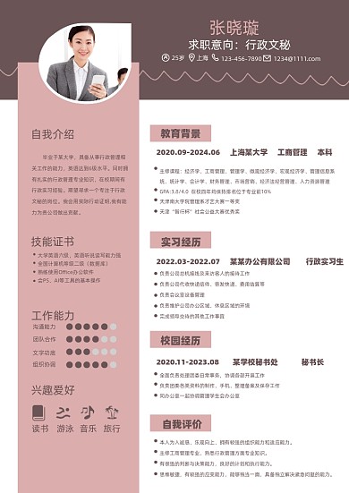 行政秘书商务风简历