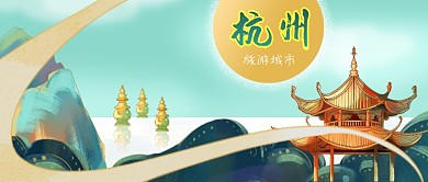 公众号封面手绘中国风杭州旅行旅游风景山水