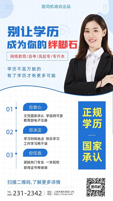 提升学历专升本招生蓝色简约手机海报