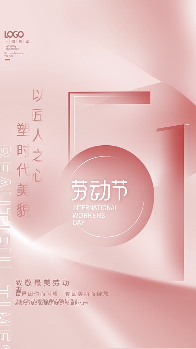 简约大气医美美容51五一劳动节品牌海报