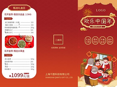 新年礼盒送礼包装高端礼品喜庆过年三折页