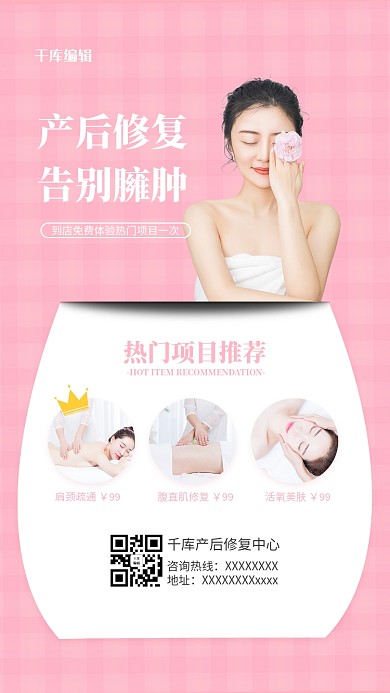 母婴产后修复康复简约风海报