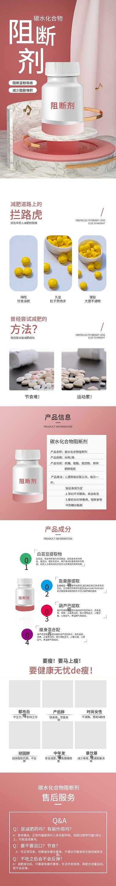 简约粉色碳水化合物阻断剂电商淘宝详情页