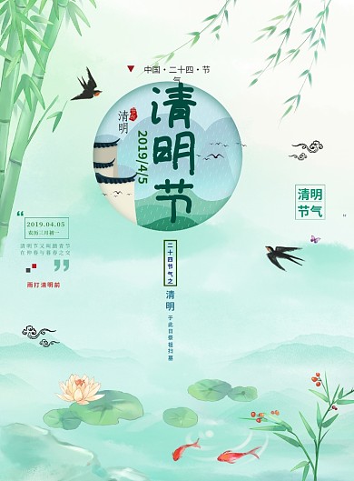 清明节简约荷塘鲤鱼白色印刷海报