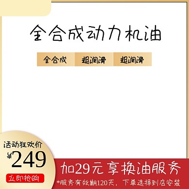 汽车用品机油润滑油促销主图