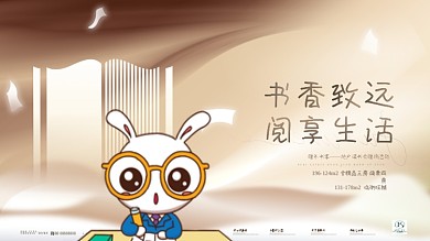 简约清新文艺地产读书会暖场活动背景板展板