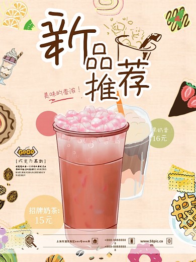 巧克力慕斯奶茶店新品推荐奶茶海报