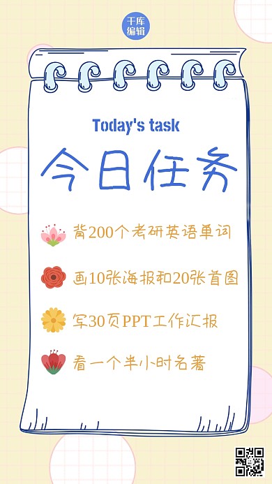 打卡清单今日任务本子黄色手绘治愈小清新手机海报