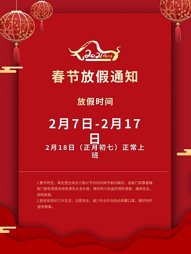 新年2021牛年春节放假通知简约背景海报