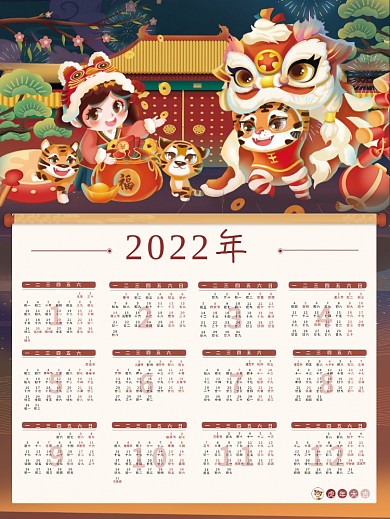 喜庆国潮中国风2022年挂历