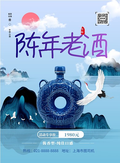 大气白酒印刷海报