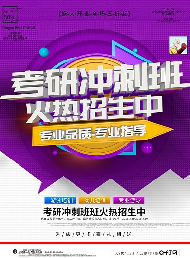 C4D紫色简约大气考研冲刺班宣传单页海报