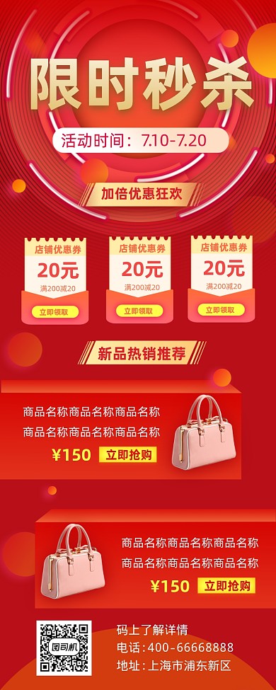 限时秒杀特惠红色大气简约手机长图
