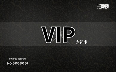 贵宾卡图片