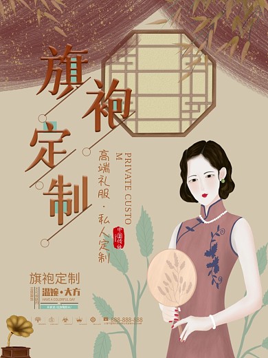 旗袍定制宣传海报