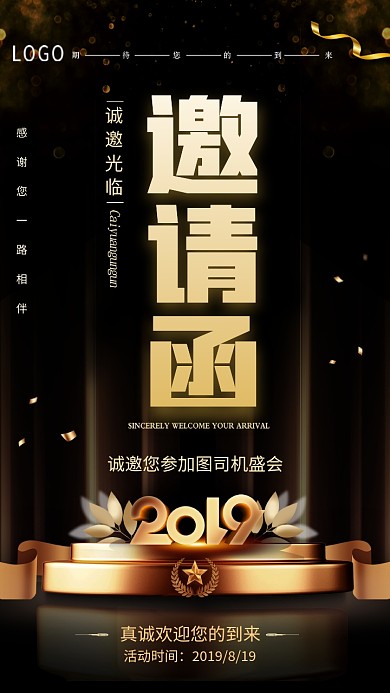 黑金创意大气高端邀请函