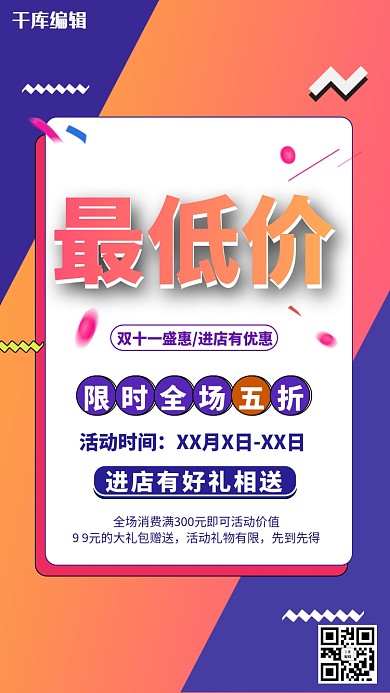 双十一最低价红色促销风海报