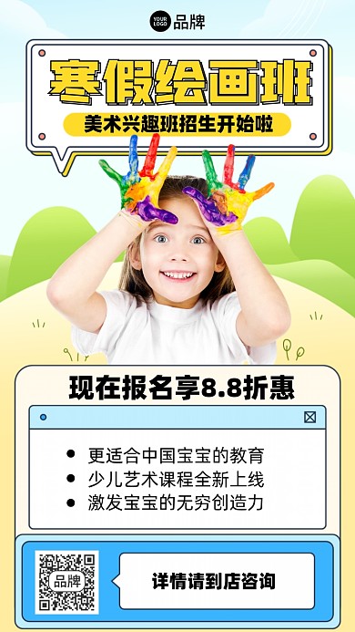 儿童寒假绘画班招生摄影图海报