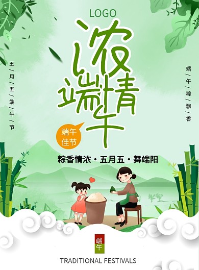 创意时尚卡通端午节包粽子插画海报