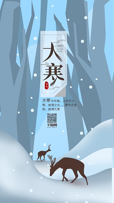 简约二十四节气大寒手机用图
