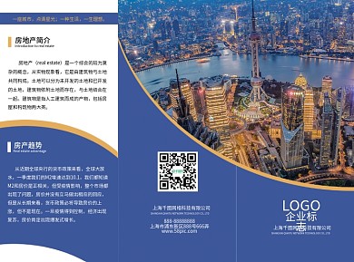 蓝色房地产三折页