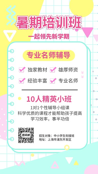 暑期培训招生海报